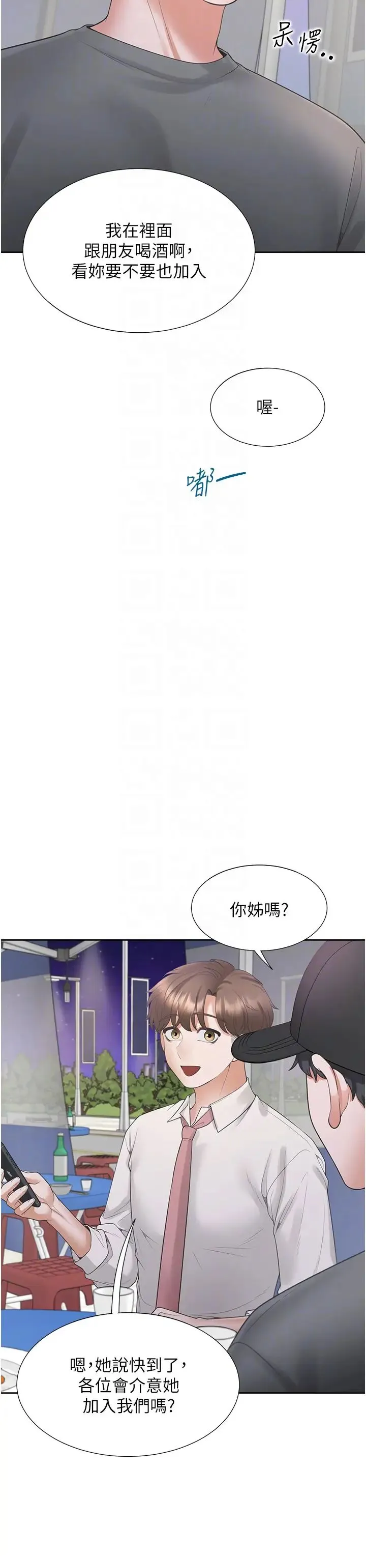 同居上下舖 第89話-震撼全場的相見歡 第28页