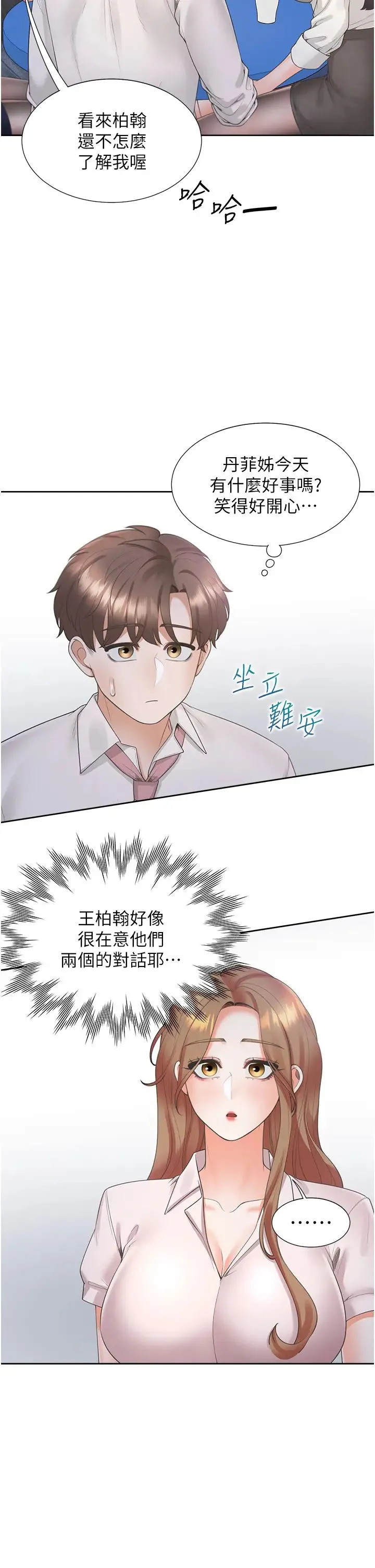 同居上下舖 第89話-震撼全場的相見歡 第12页