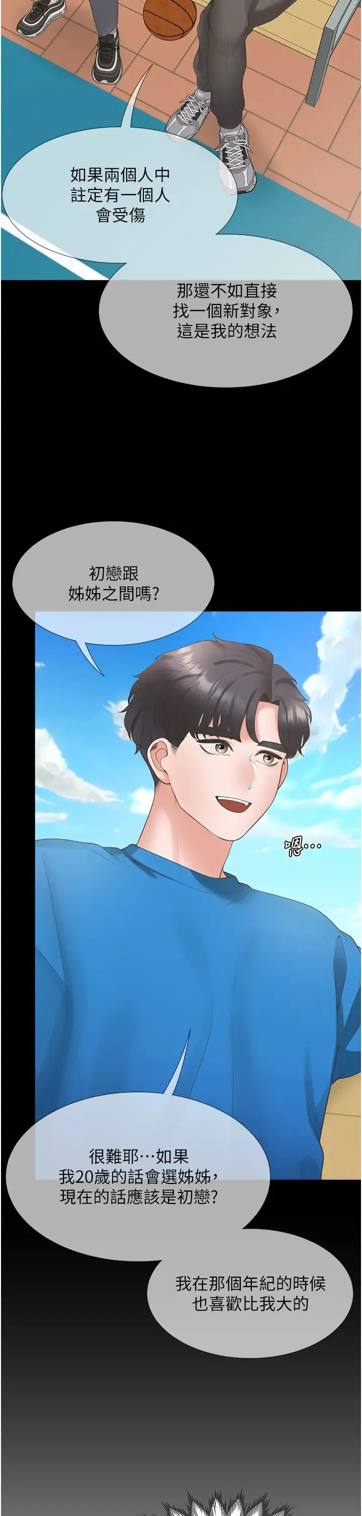 同居上下舖 第89話-震撼全場的相見歡 第44页