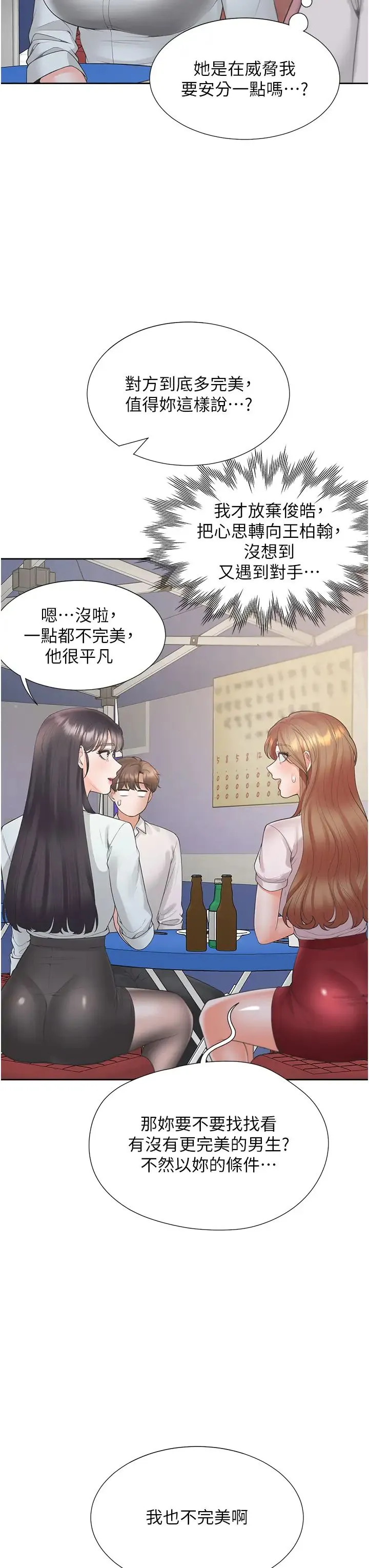 同居上下舖 第89話-震撼全場的相見歡 第23页