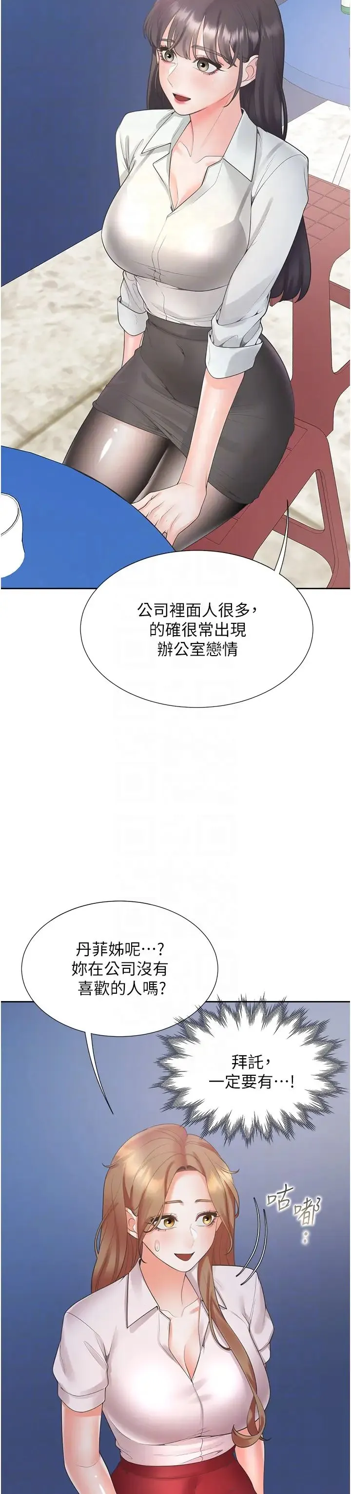 同居上下舖 第89話-震撼全場的相見歡 第18页