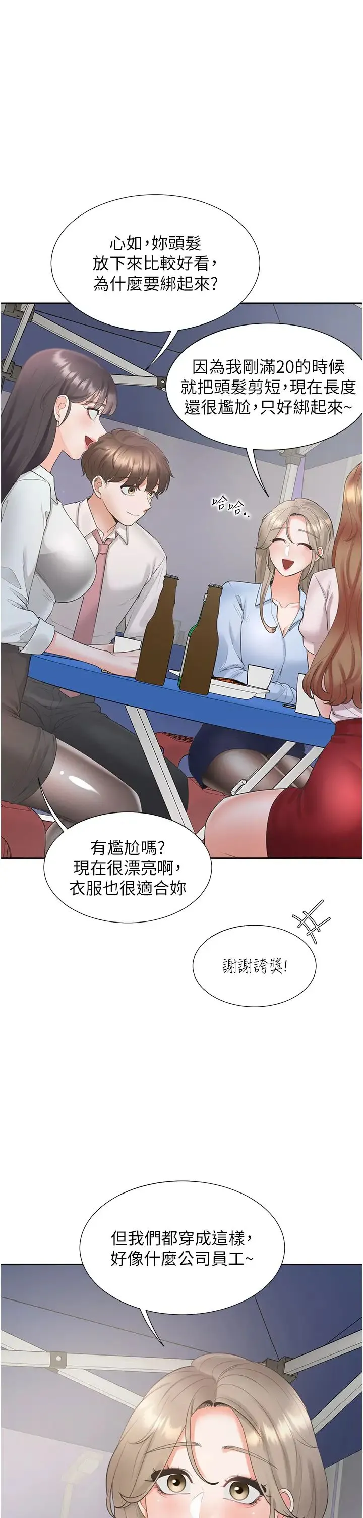 同居上下舖 第89話-震撼全場的相見歡 第16页