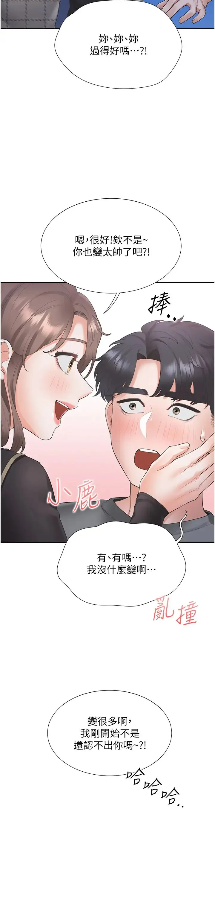 同居上下舖 第89話-震撼全場的相見歡 第39页