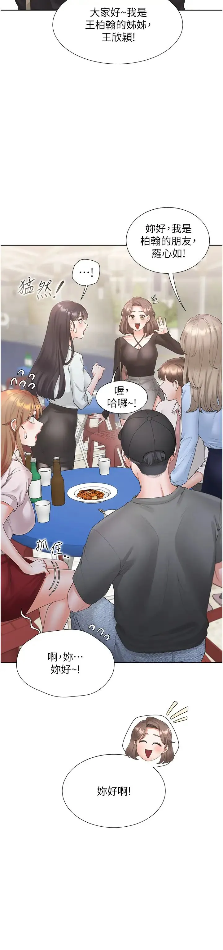 同居上下舖 第89話-震撼全場的相見歡 第33页