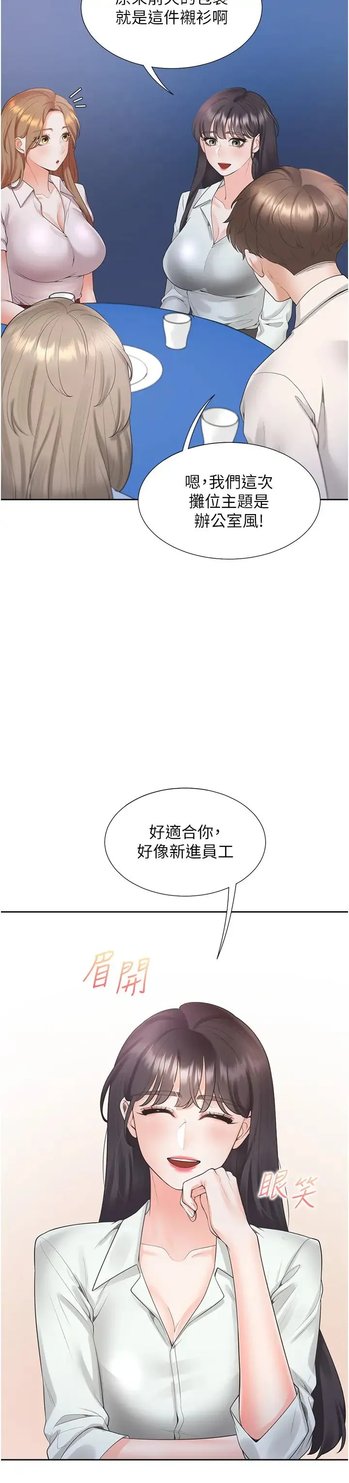 同居上下舖 第89話-震撼全場的相見歡 第8页
