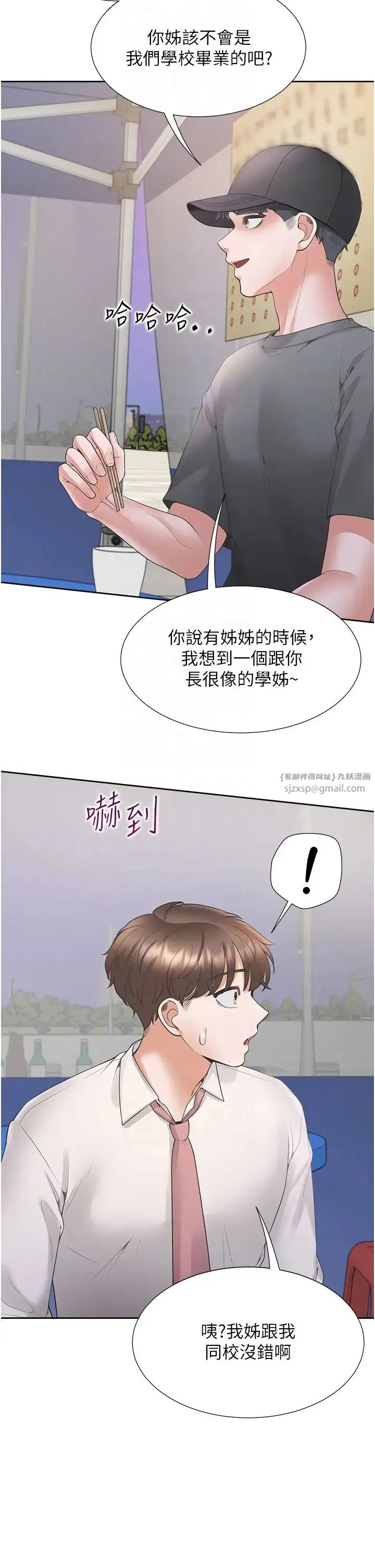 同居上下舖 第89話-震撼全場的相見歡 第30页