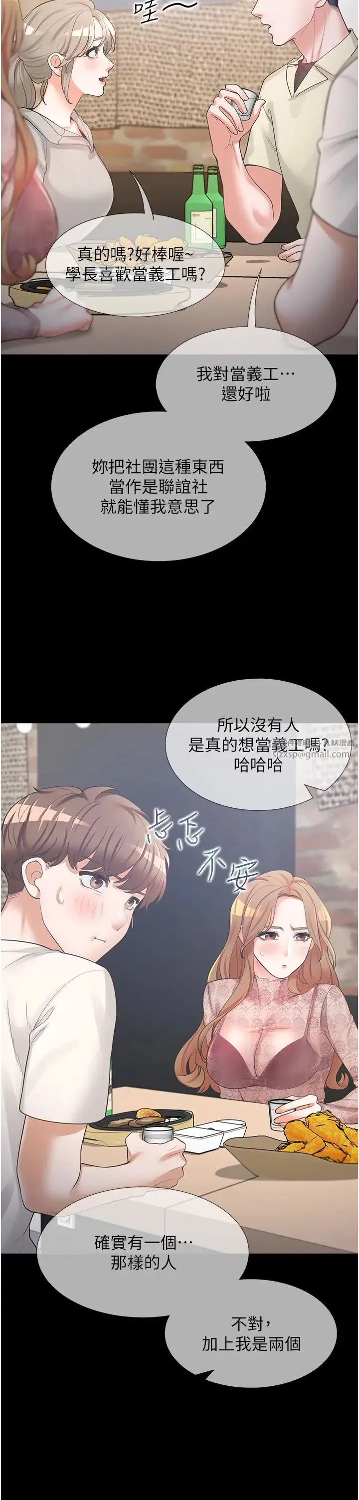 同居上下舖 第89話-震撼全場的相見歡 第42页