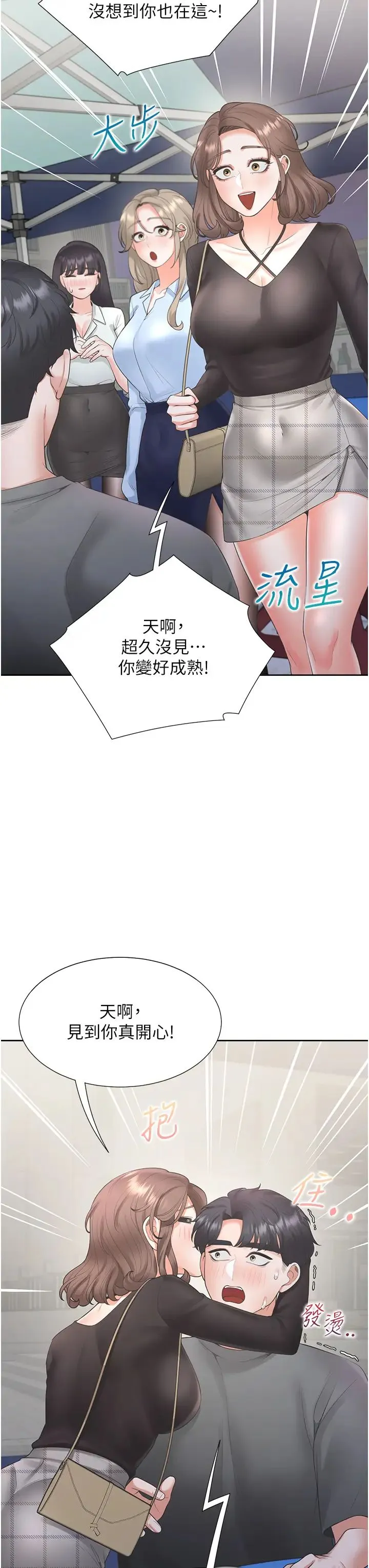同居上下舖 第89話-震撼全場的相見歡 第38页