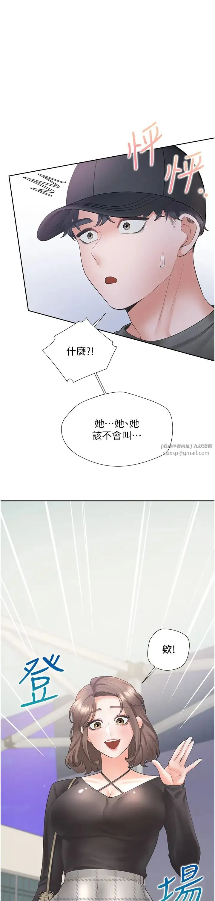 同居上下舖 第89話-震撼全場的相見歡 第31页