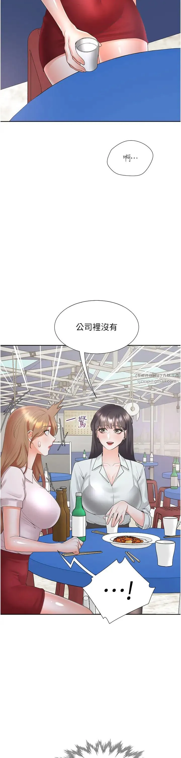 同居上下舖 第89話-震撼全場的相見歡 第19页