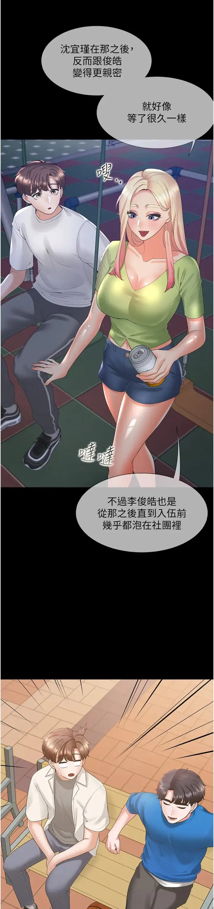 同居上下舖 第89話-震撼全場的相見歡 第43页