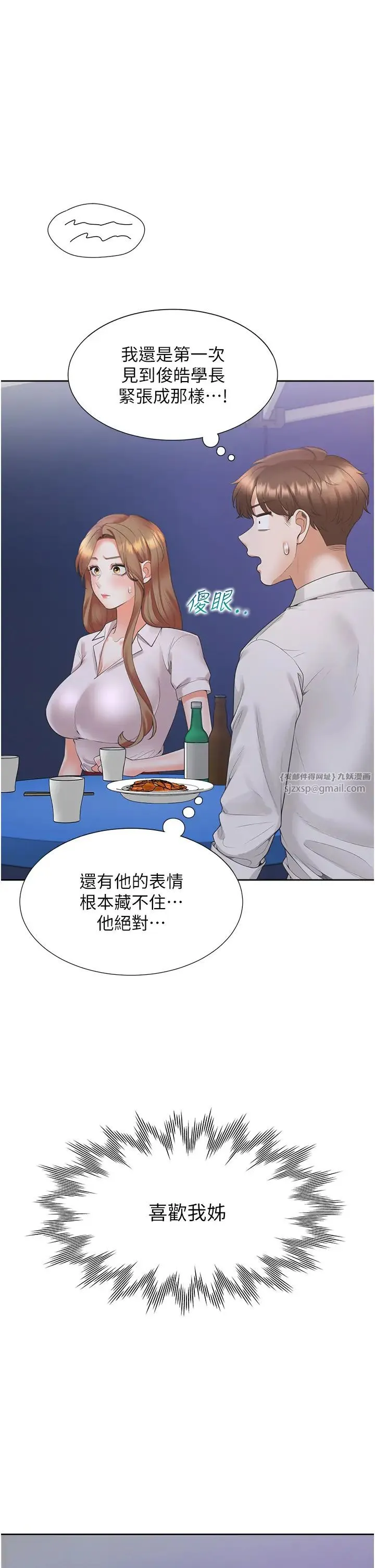 同居上下舖 第89話-震撼全場的相見歡 第46页