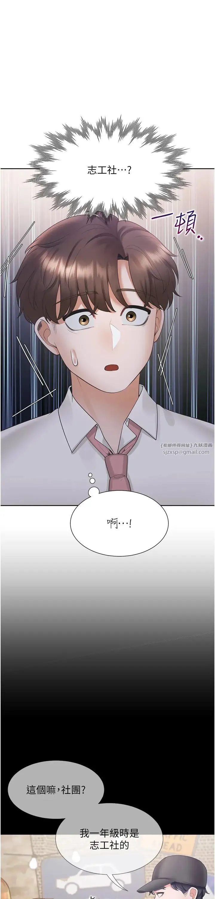 同居上下舖 第89話-震撼全場的相見歡 第41页