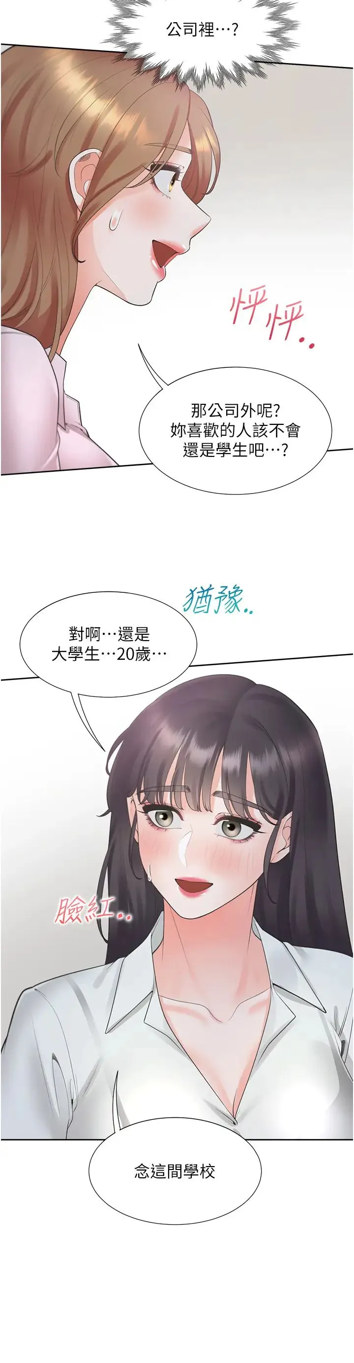 同居上下舖 第89話-震撼全場的相見歡 第20页