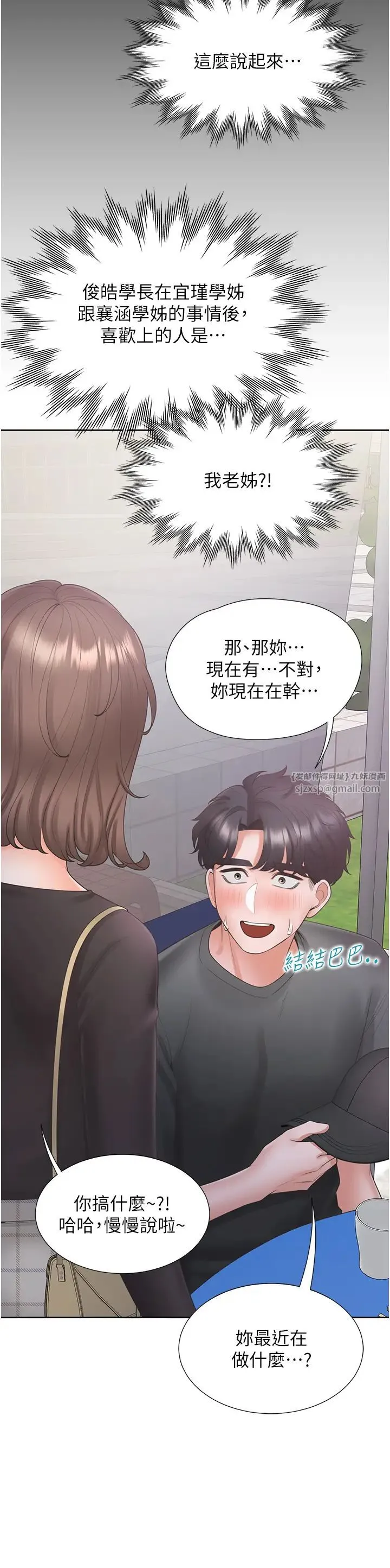 同居上下舖 第89話-震撼全場的相見歡 第45页