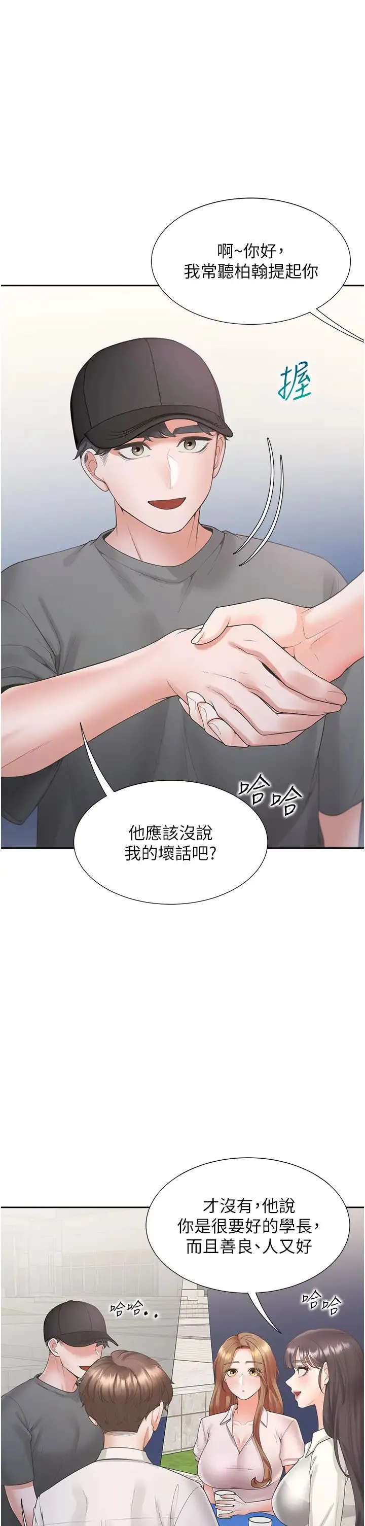 同居上下舖 第89話-震撼全場的相見歡 第11页