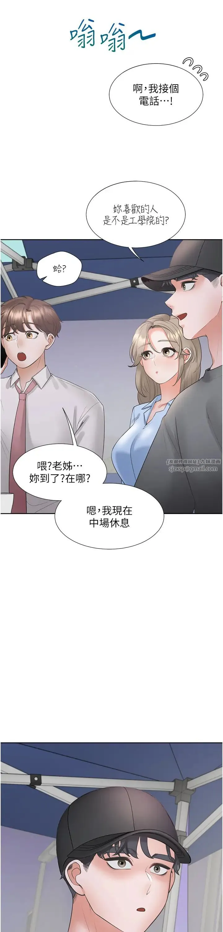 同居上下舖 第89話-震撼全場的相見歡 第27页