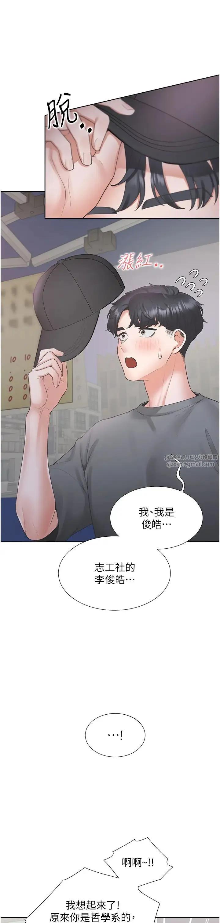 同居上下舖 第89話-震撼全場的相見歡 第37页