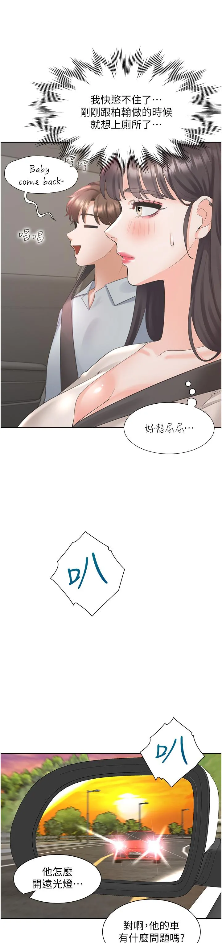 同居上下舖 第48话-意外昭告天下的秘密 第3页