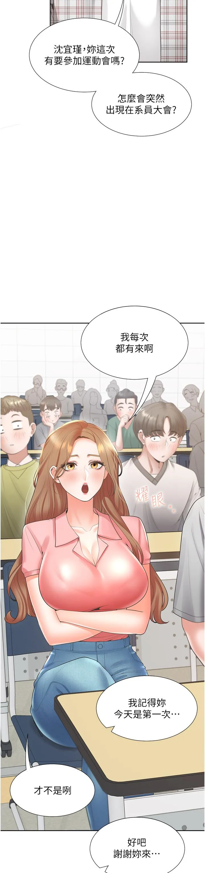 同居上下舖 第48话-意外昭告天下的秘密 第37页