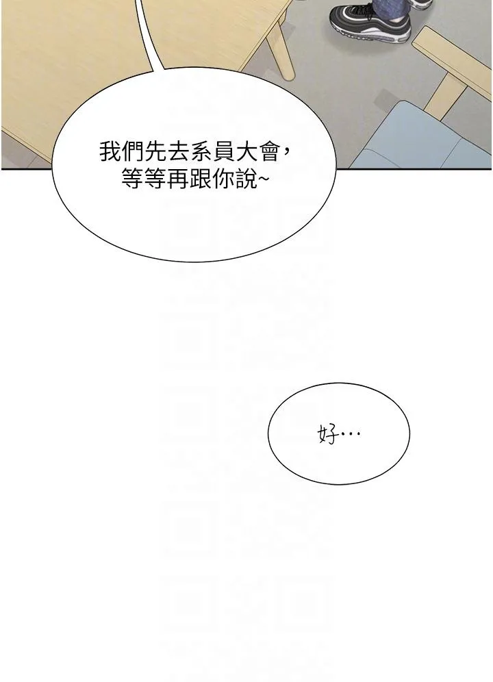 同居上下舖 第48话-意外昭告天下的秘密 第34页