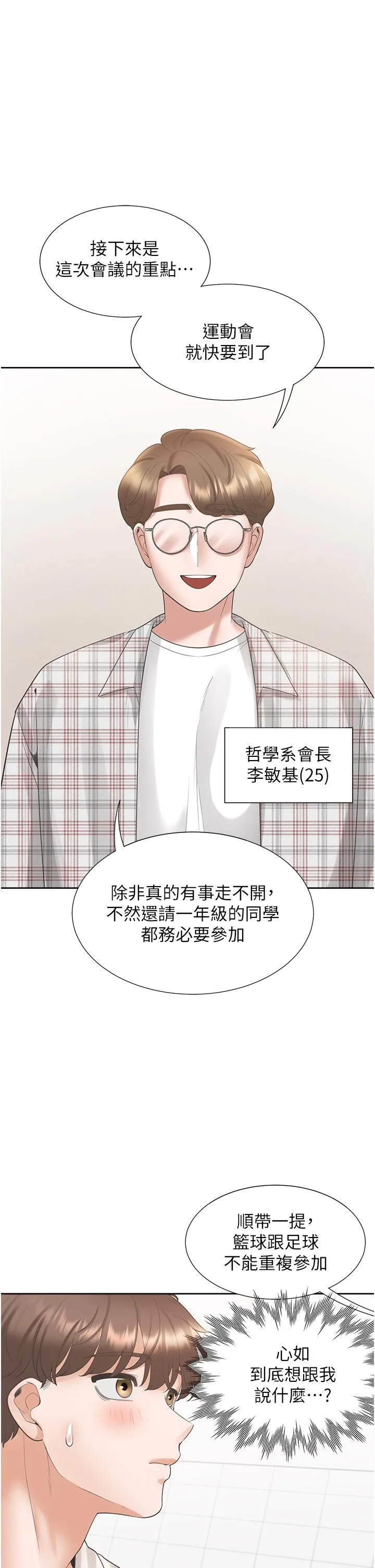 同居上下舖 第48话-意外昭告天下的秘密 第35页