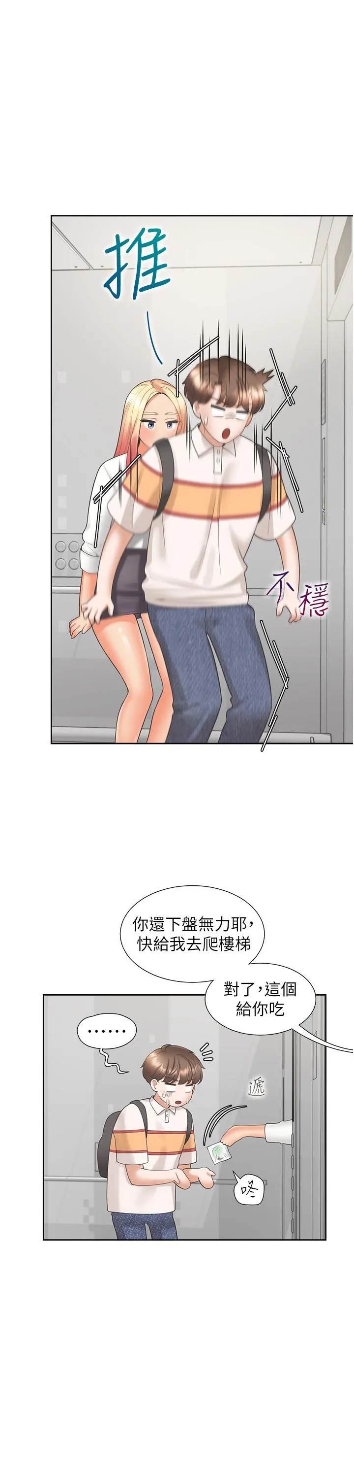 同居上下舖 第48话-意外昭告天下的秘密 第21页