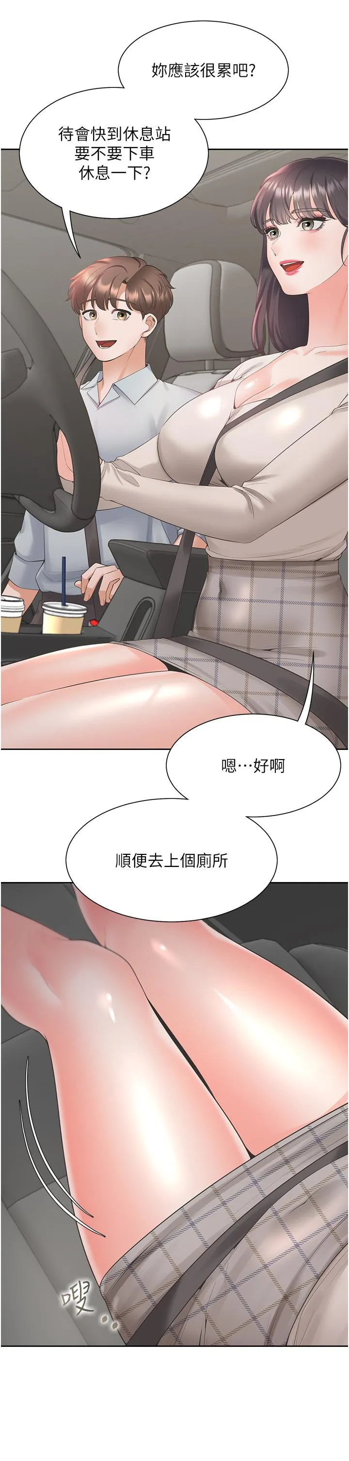 同居上下舖 第48话-意外昭告天下的秘密 第2页