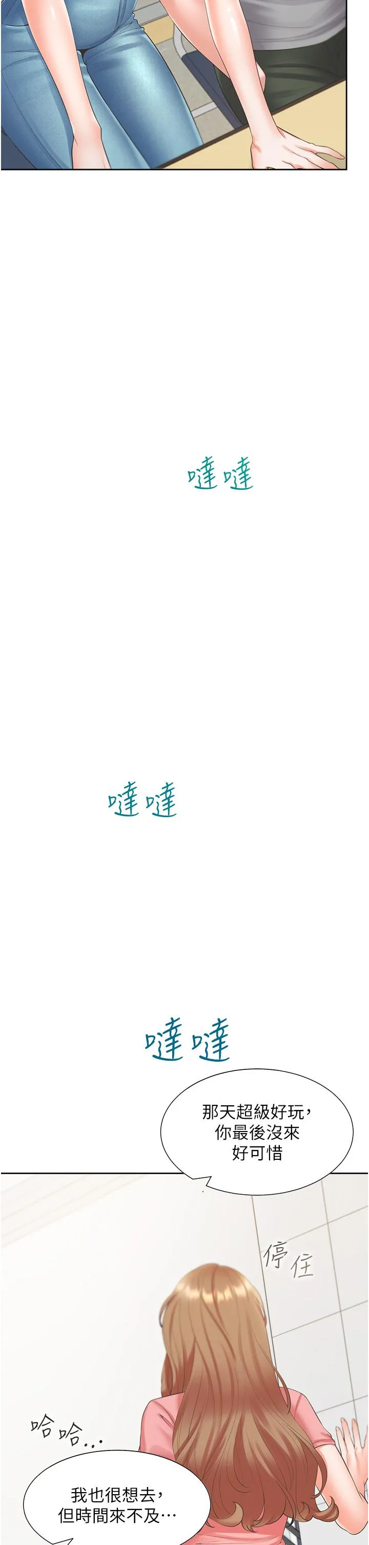 同居上下舖 第48话-意外昭告天下的秘密 第41页