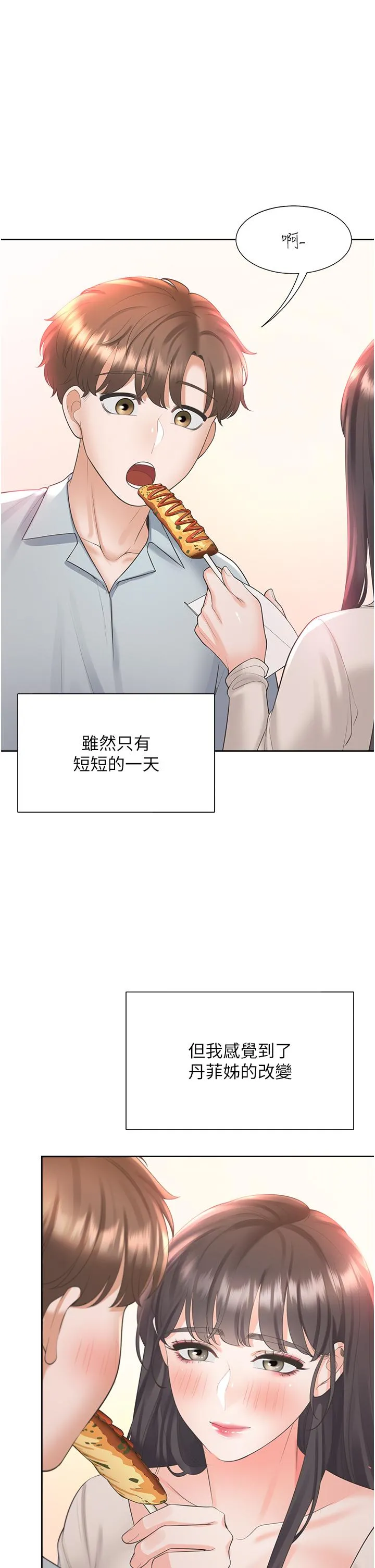 同居上下舖 第48话-意外昭告天下的秘密 第11页