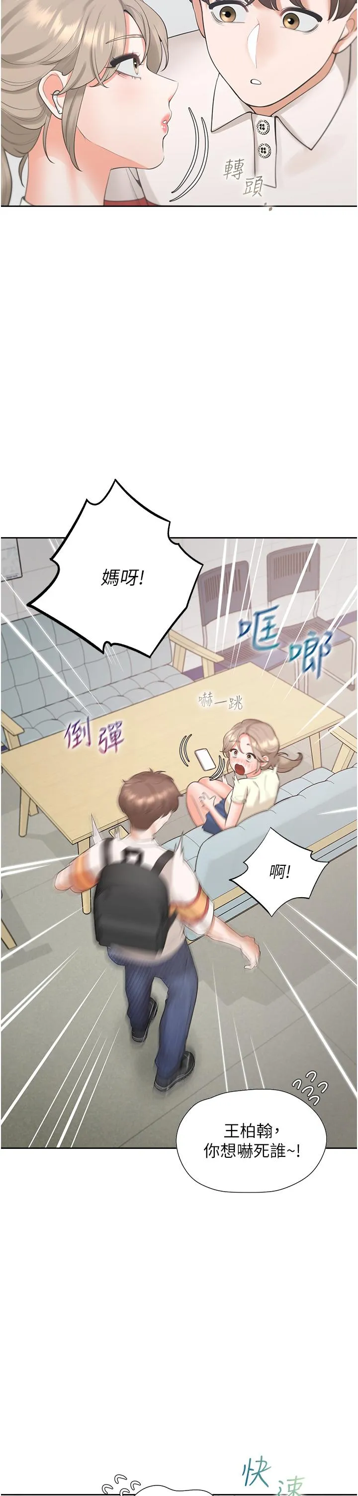 同居上下舖 第48话-意外昭告天下的秘密 第27页