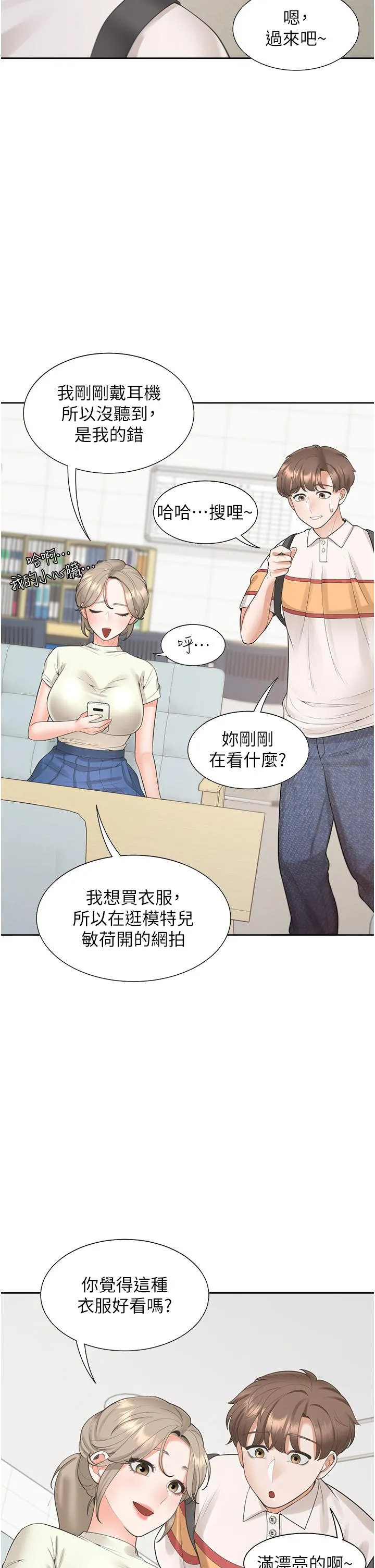 同居上下舖 第48话-意外昭告天下的秘密 第29页