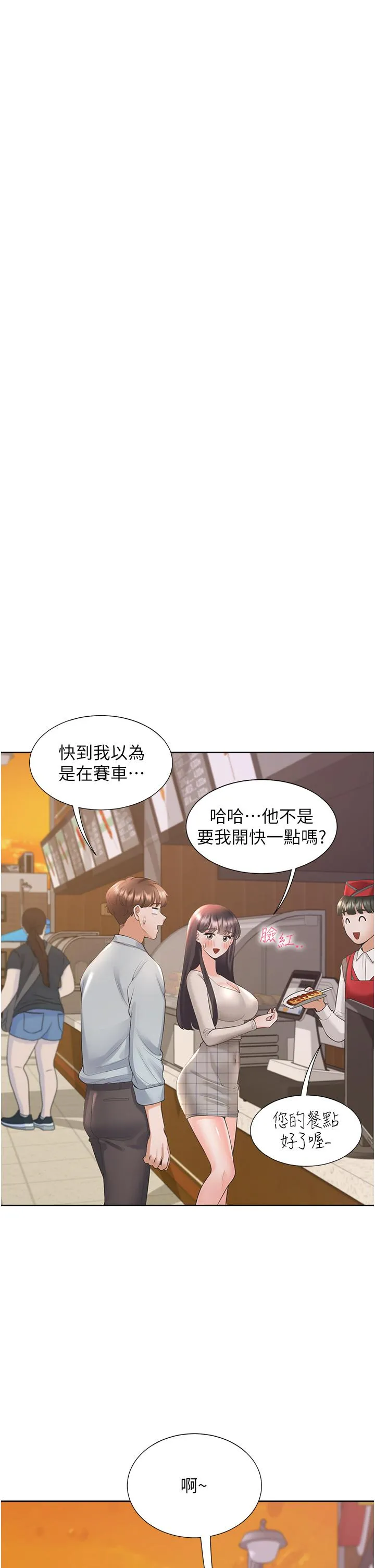 同居上下舖 第48话-意外昭告天下的秘密 第9页