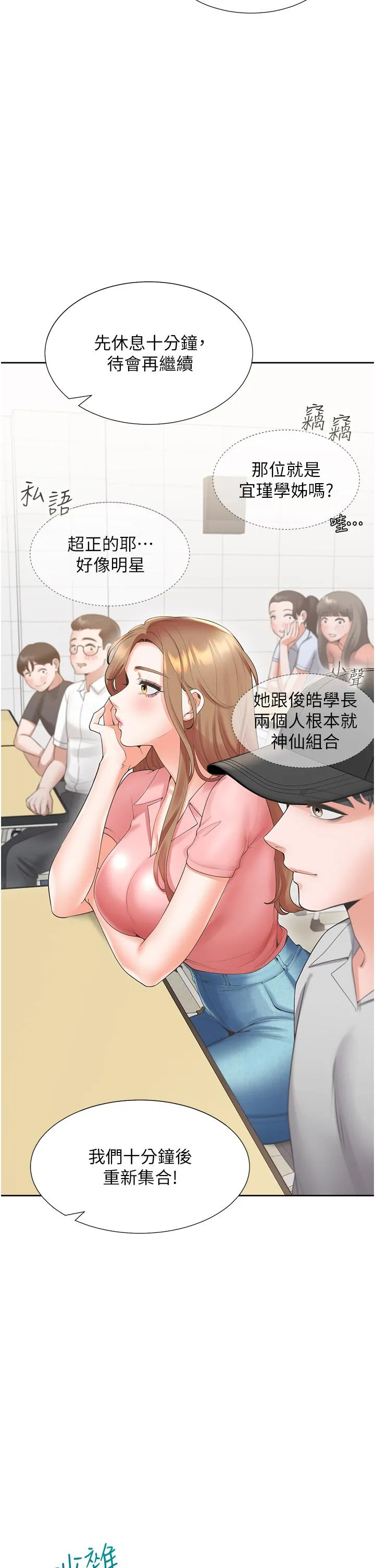 同居上下舖 第48话-意外昭告天下的秘密 第38页