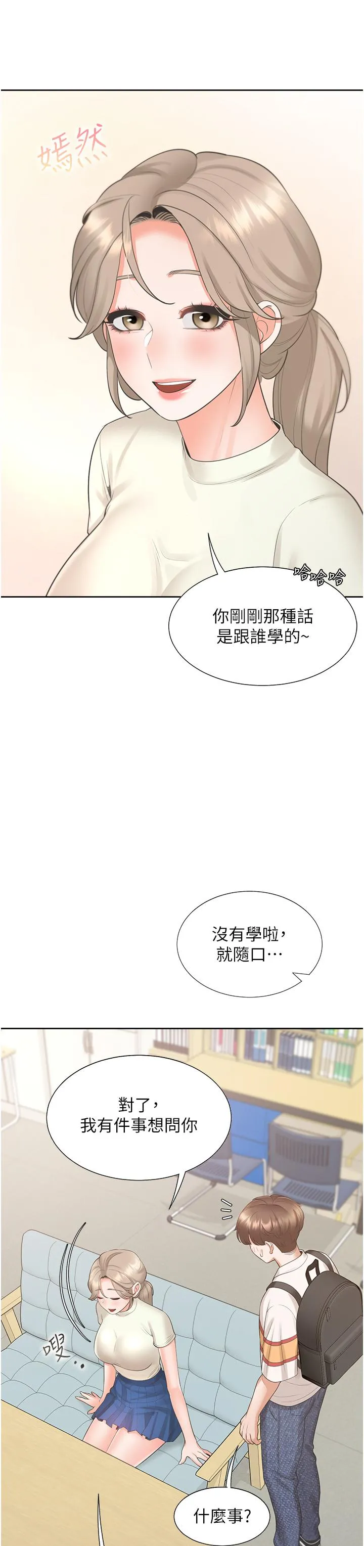 同居上下舖 第48话-意外昭告天下的秘密 第33页