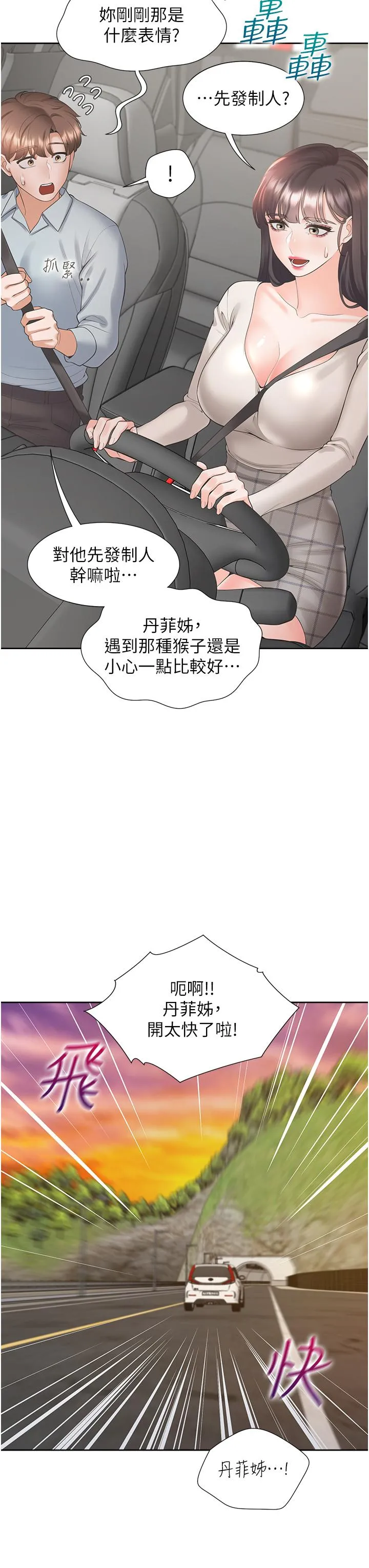 同居上下舖 第48话-意外昭告天下的秘密 第8页