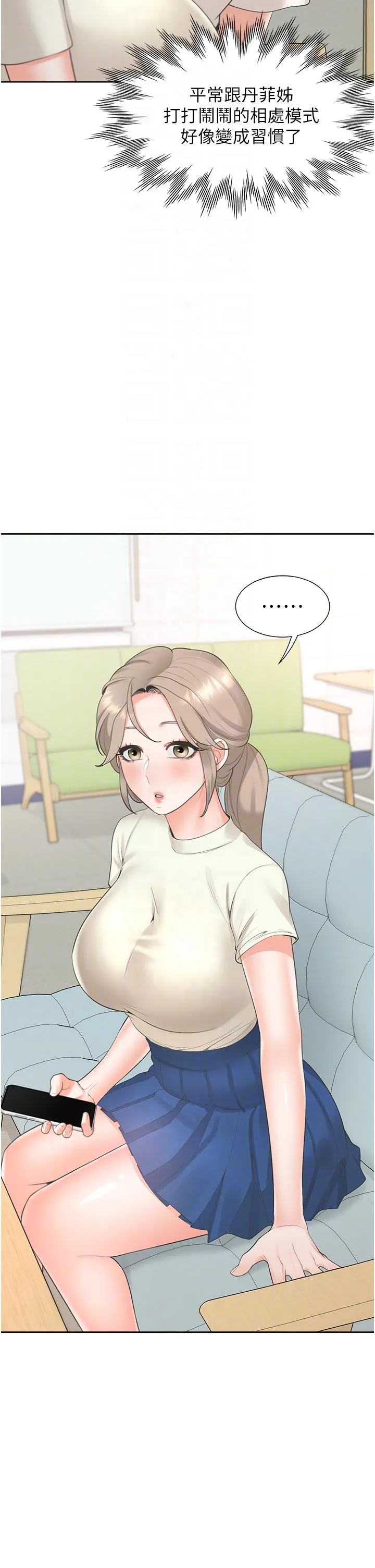 同居上下舖 第48话-意外昭告天下的秘密 第32页