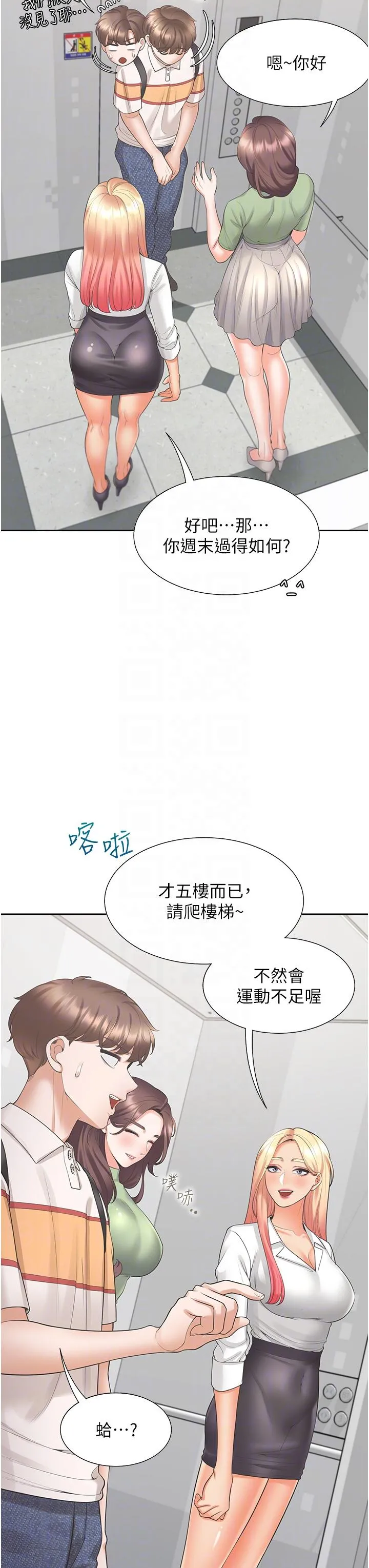 同居上下舖 第48话-意外昭告天下的秘密 第18页