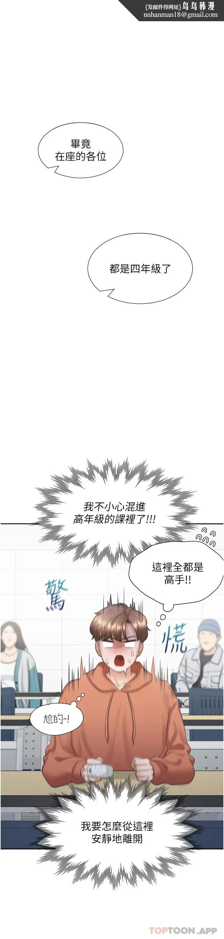 同居上下舖 第28话-和傲娇学姊「擦枪走火」 第1页