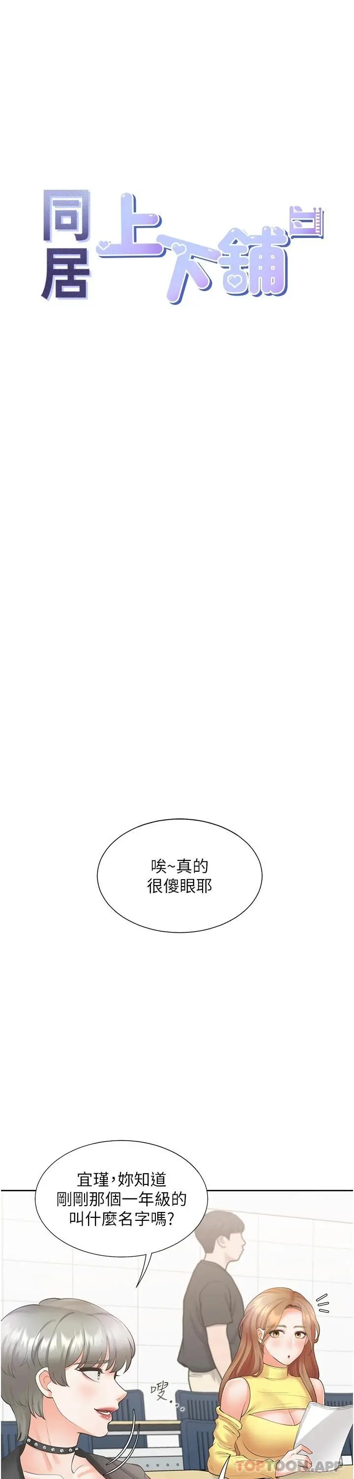 同居上下舖 第28话-和傲娇学姊「擦枪走火」 第18页