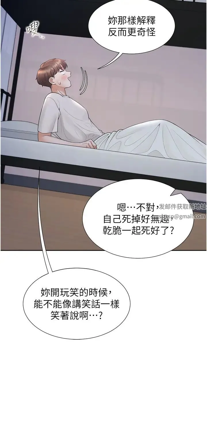 同居上下舖 第70話-激戰後的不眠夜 第44页