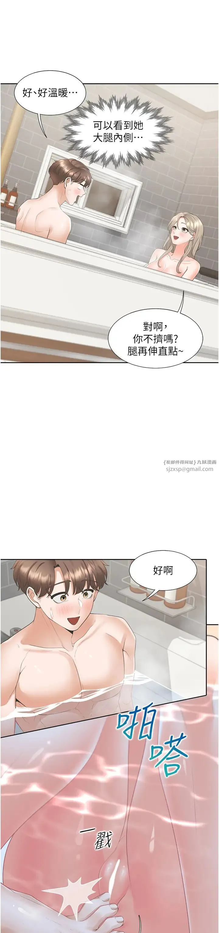 同居上下舖 第79話-巨乳尻尻初體驗 第38页