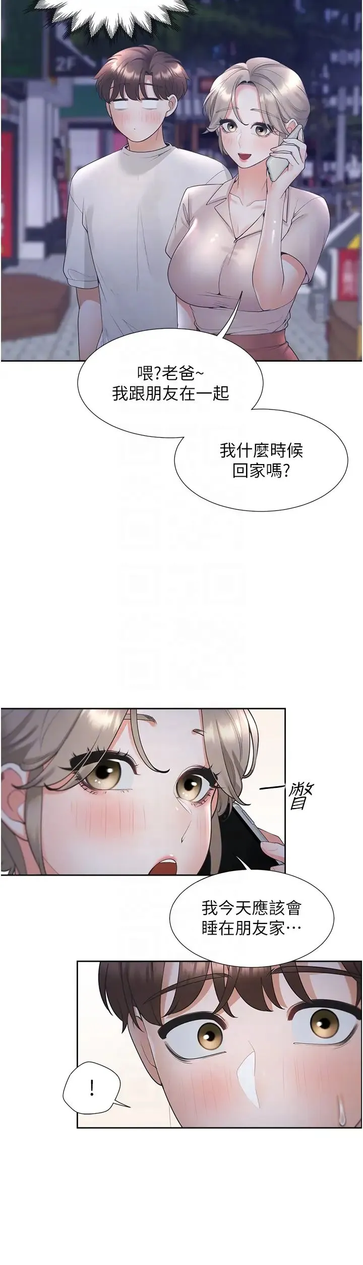 同居上下舖 第79話-巨乳尻尻初體驗 第14页