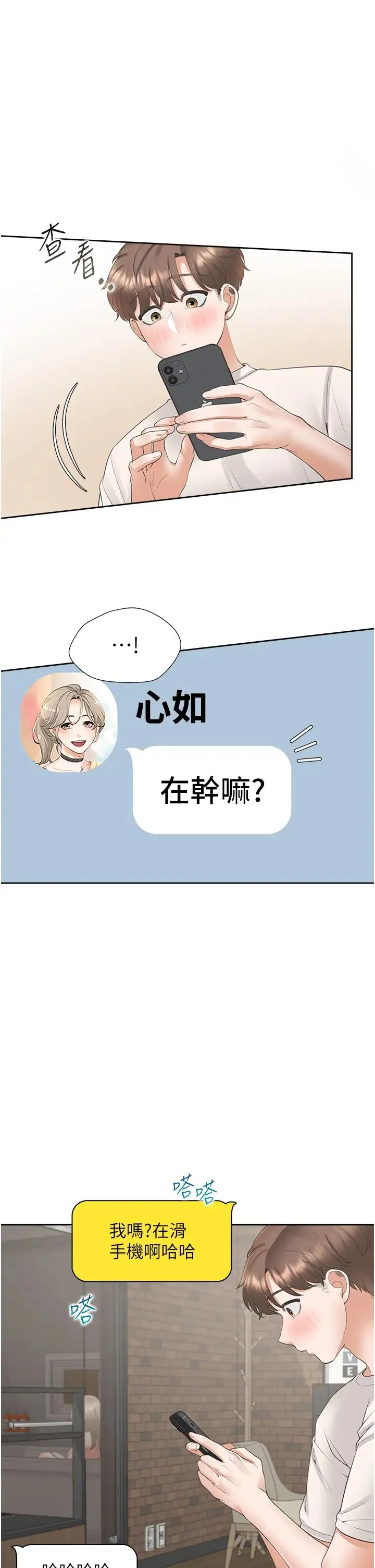 同居上下舖 第79話-巨乳尻尻初體驗 第31页
