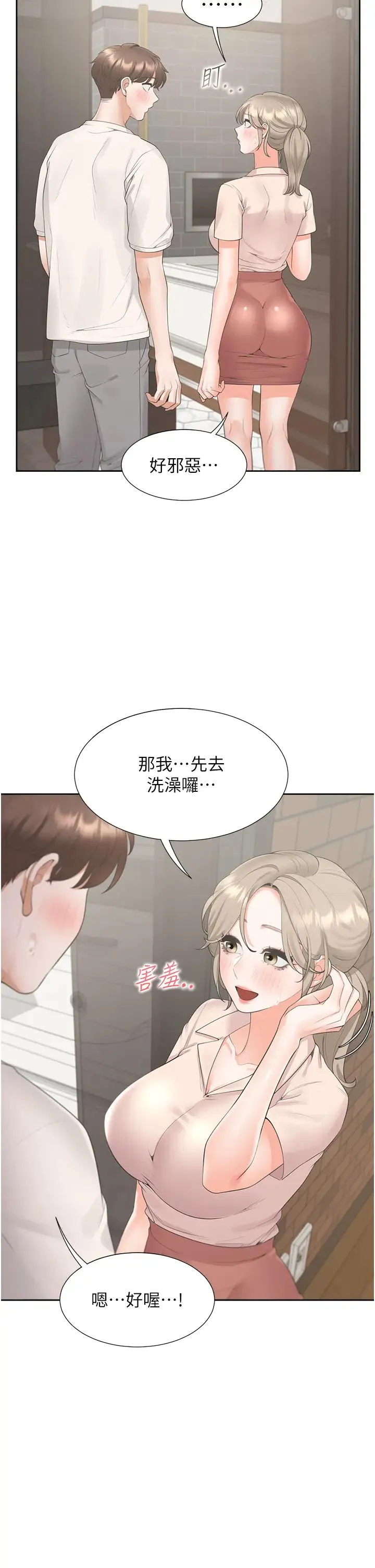 同居上下舖 第79話-巨乳尻尻初體驗 第27页