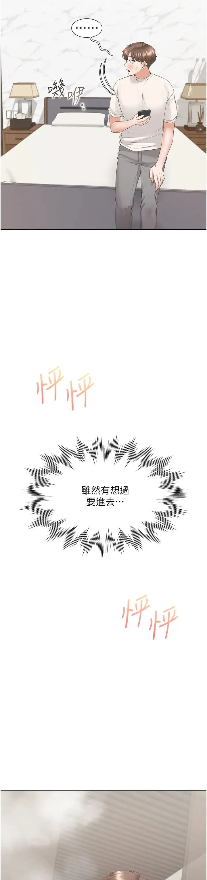 同居上下舖 第79話-巨乳尻尻初體驗 第33页