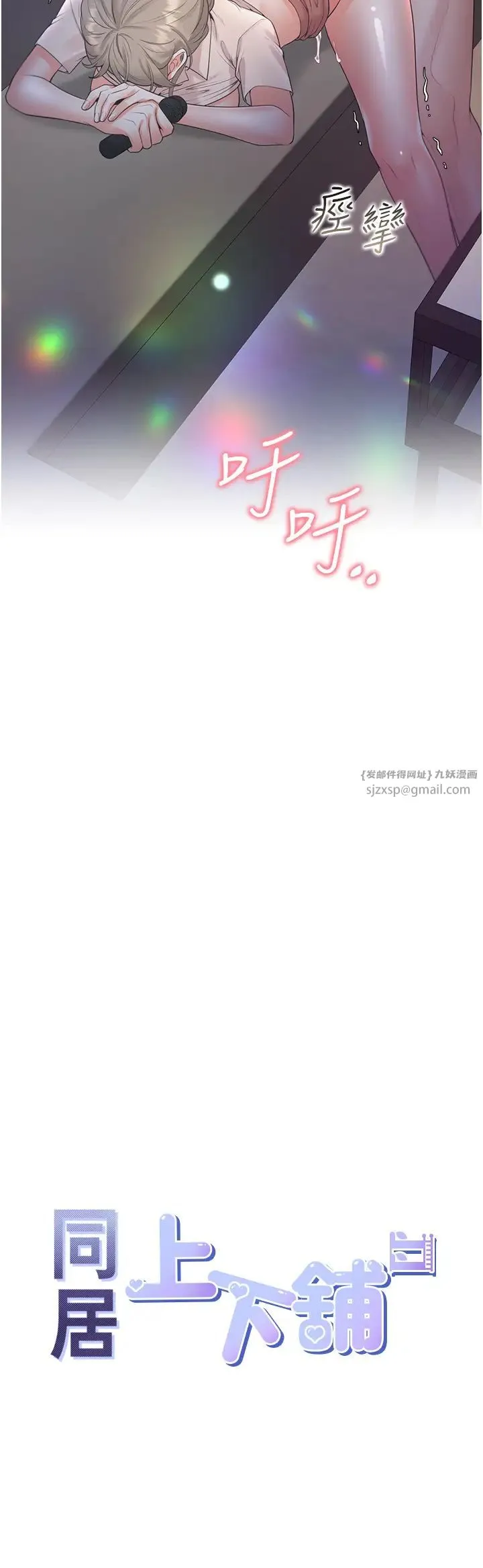 同居上下舖 第79話-巨乳尻尻初體驗 第4页