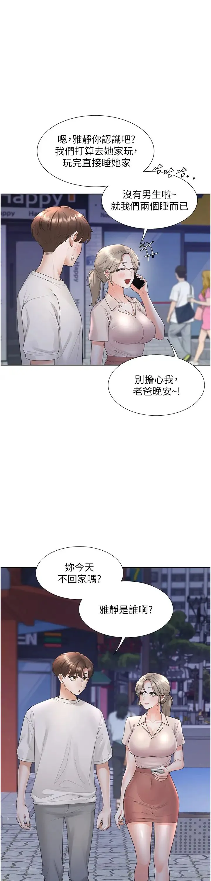 同居上下舖 第79話-巨乳尻尻初體驗 第15页