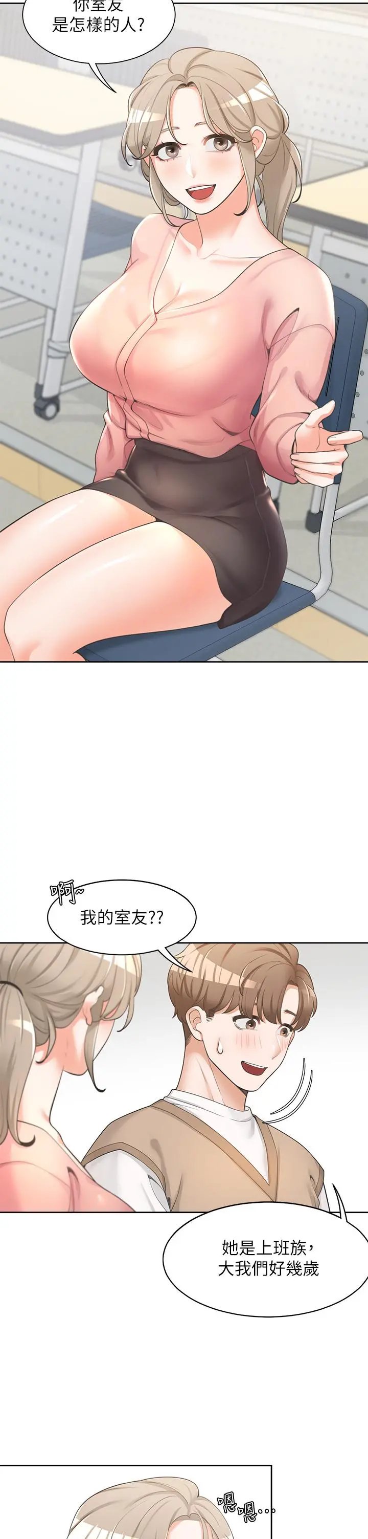 同居上下舖 第2话-室友姐姐诱人的胴体 第22页