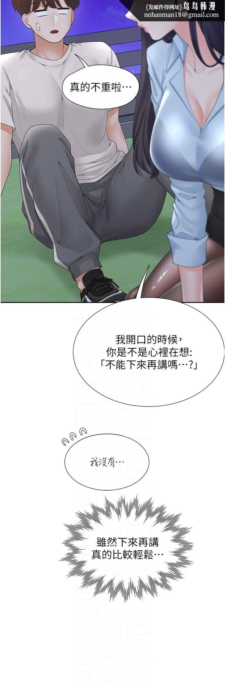 同居上下舖 第98話-請多指教，男朋友 第24页